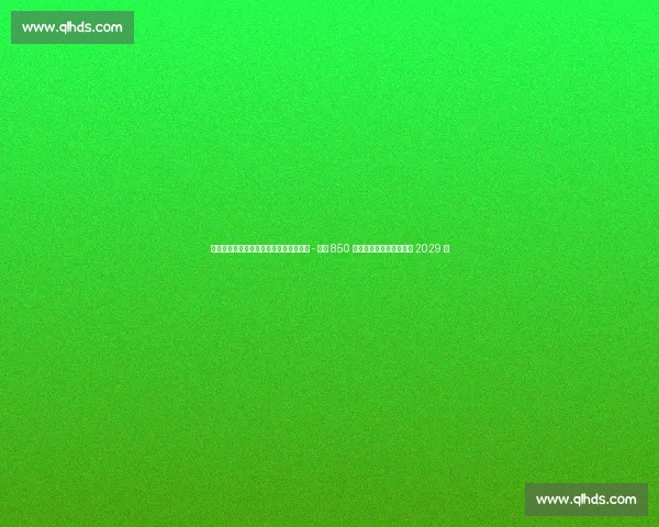 埃因霍温官宣签下罗马尼亚飞翼!丹尼斯 - 曼携 850 万欧转会费加盟,签约至 2029 年 埃因霍温官宣签下罗马尼亚飞翼!丹尼斯 - 曼携 850 万欧转会费加盟,签约至 2029 年